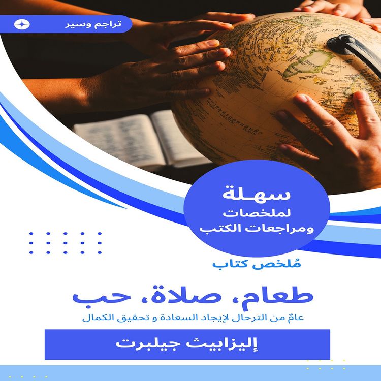 Produktbild: Summary of a food book, prayer, love
