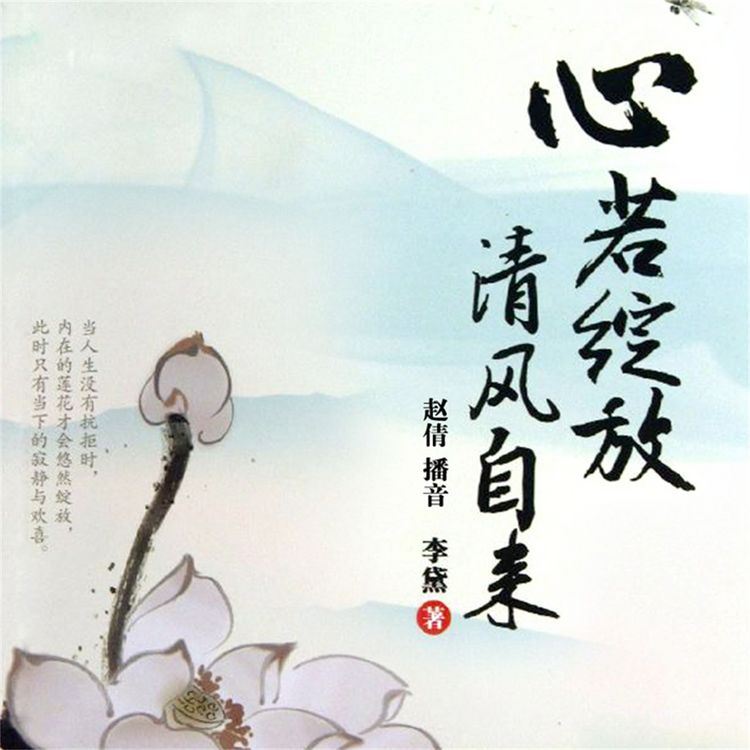 Produktbild: 心若绽放，清风自来