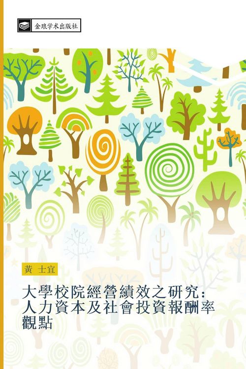 Produktbild: da xue xiao yuan jing ying ji xiao zhi yan jiu ren li zi ben ji she hui tou zi bao chou lv guan dian