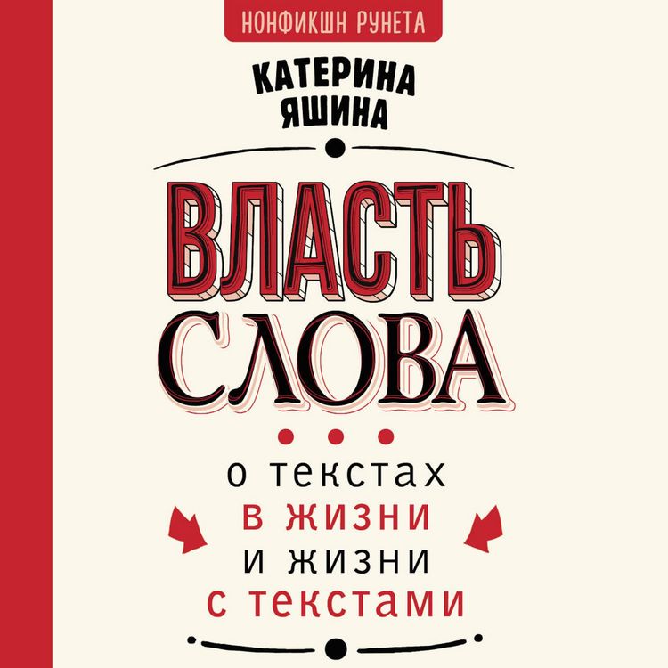 Produktbild: Vlast slova. O tekstah v zhizni i zhizni s tekstami