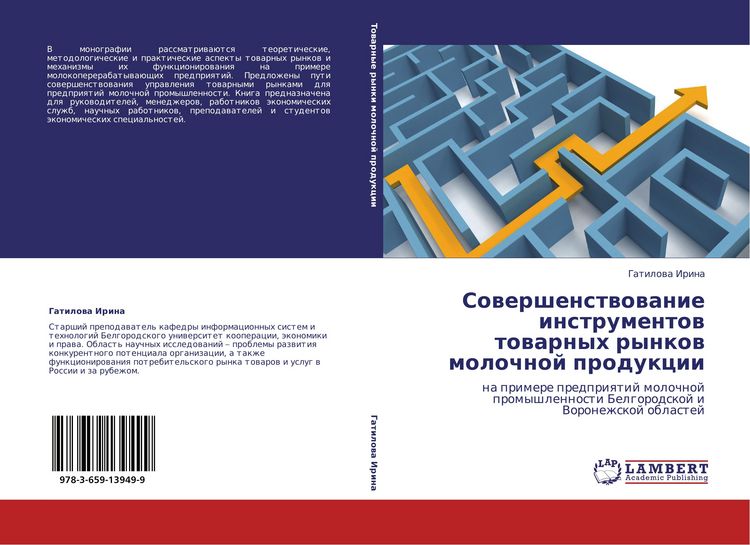 Produktbild: Sowershenstwowanie instrumentow towarnyh rynkow molochnoj produkcii