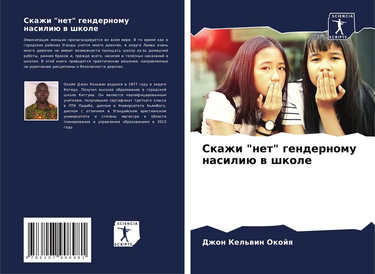 Produktbild: Skazhi "net" gendernomu nasili&uuml; w shkole