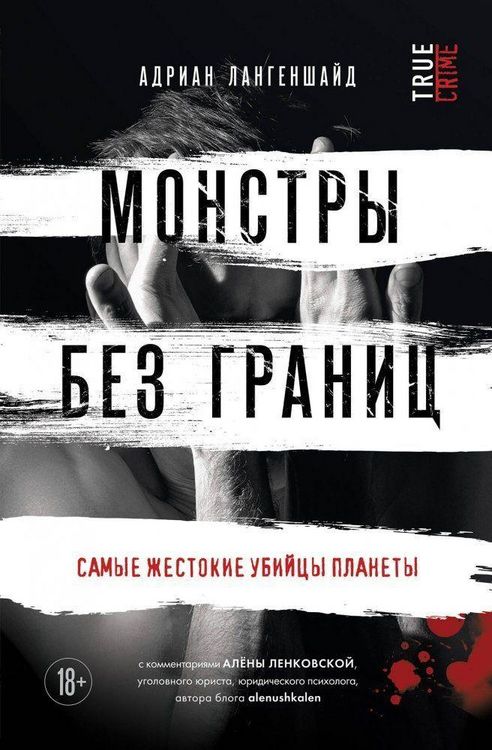 Produktbild: Monstry bez granic. Samye zhestokie ubijcy planety