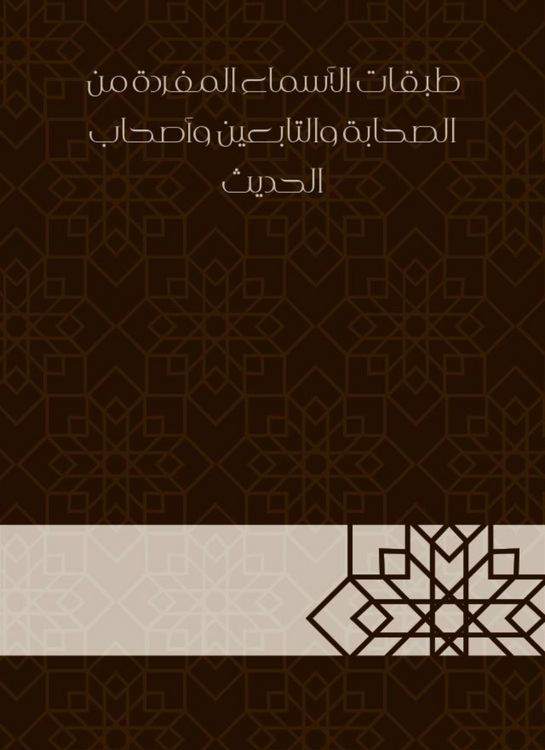 Produktbild: Layers of single names from the companions, followers and owners of the hadith
