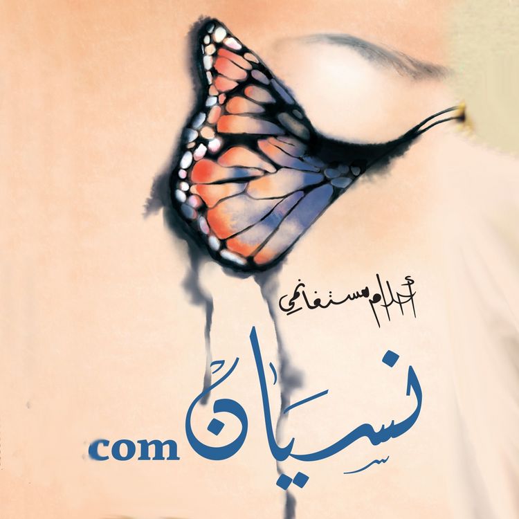 Produktbild: نسيان com
