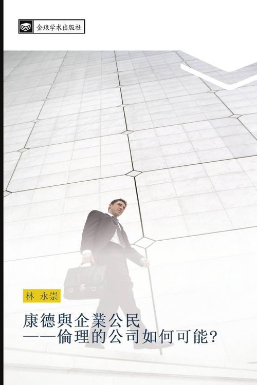 Produktbild: kang de yu qi ye gong min lun li de gong si ru he ke neng