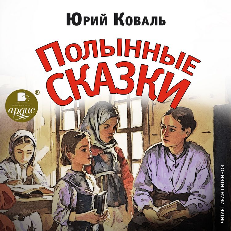 Produktbild: Polynnye skazki