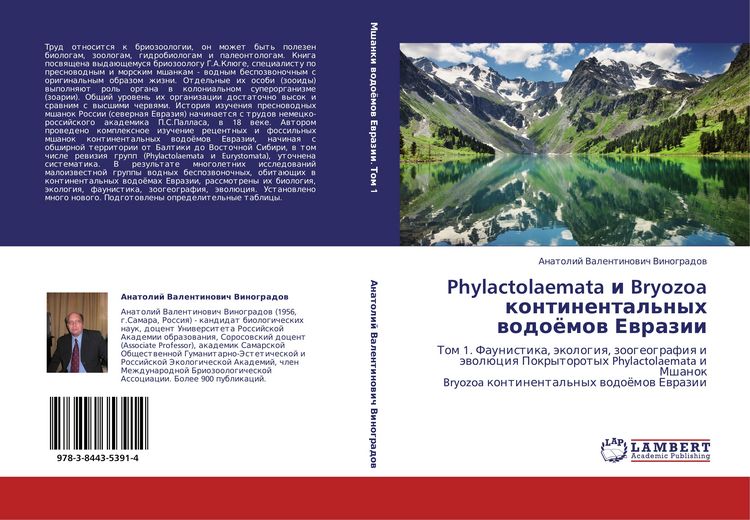 Produktbild: Phylactolaemata i Bryozoa kontinental'nyh wodo&ouml;mow Ewrazii