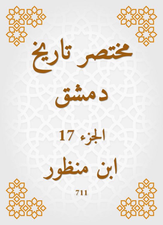 Produktbild: Abbreviated the history of Damascus