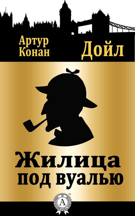 Produktbild: The Adventure of the Veiled Lodger