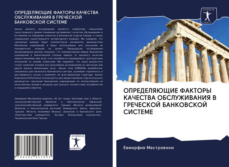 Produktbild: Opredelyajushhie Faktory Kachestva Obsluzhivaniya V Grecheskoj Bankovskoj Sisteme