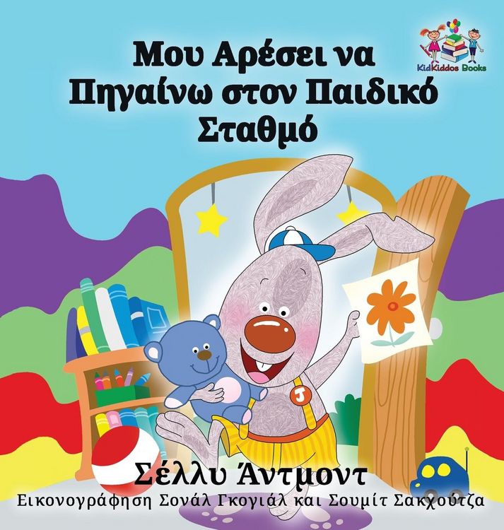 Produktbild: I Love to Go to Daycare