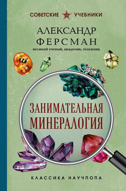 Produktbild: Zanimatelnaya mineralogiya