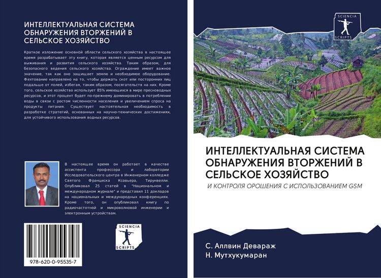 Produktbild: Intellektual'naya Sistema Obnaruzheniya Vtorzhenij V Sel'skoe Hozyajstvo