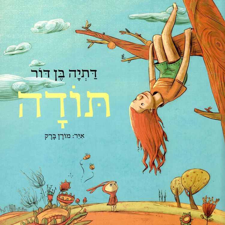 Produktbild: תודה