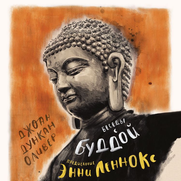 Produktbild: CONVERSATIONS WITH BUDDHA A Fictional Dialogue Based on Biographical Facts