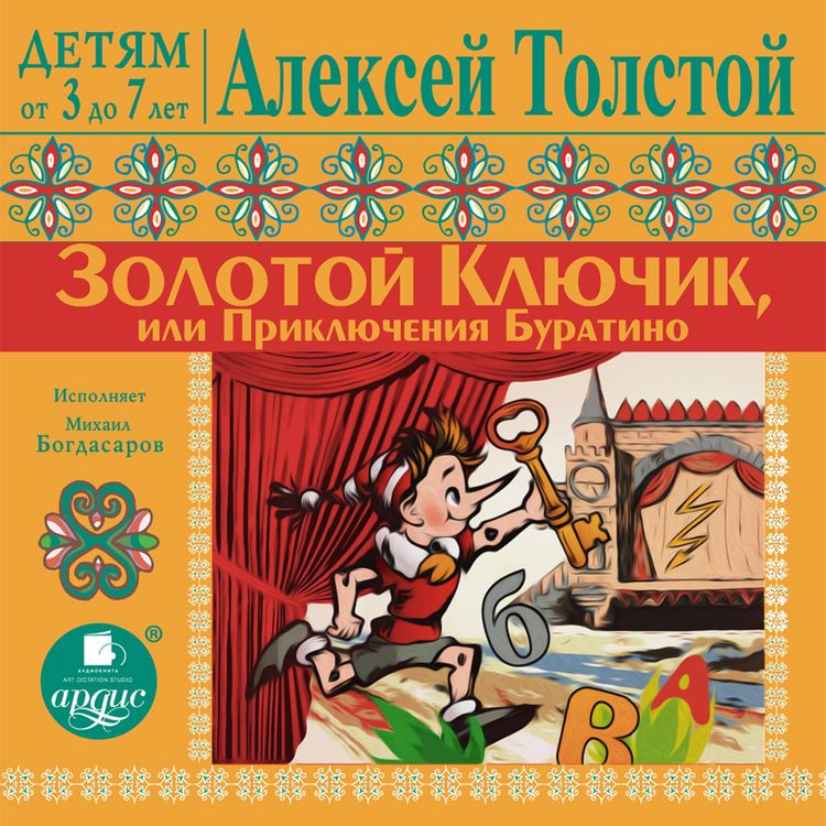 Produktbild: DETYAM ot 3 do 7 let. Aleksej Tolstoj. Zolotoj klyuchik ili Priklyucheniya Buratino