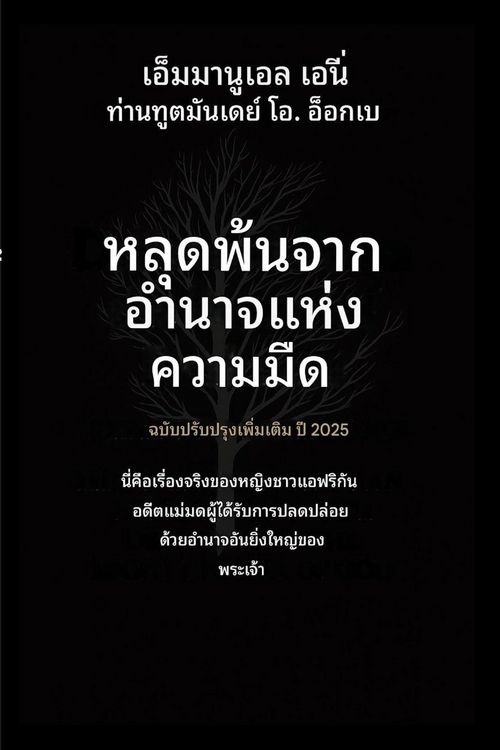 Produktbild: หลุดพ้