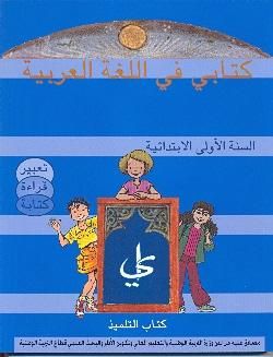 Produktbild: Arabe C1 Maroc Manuel