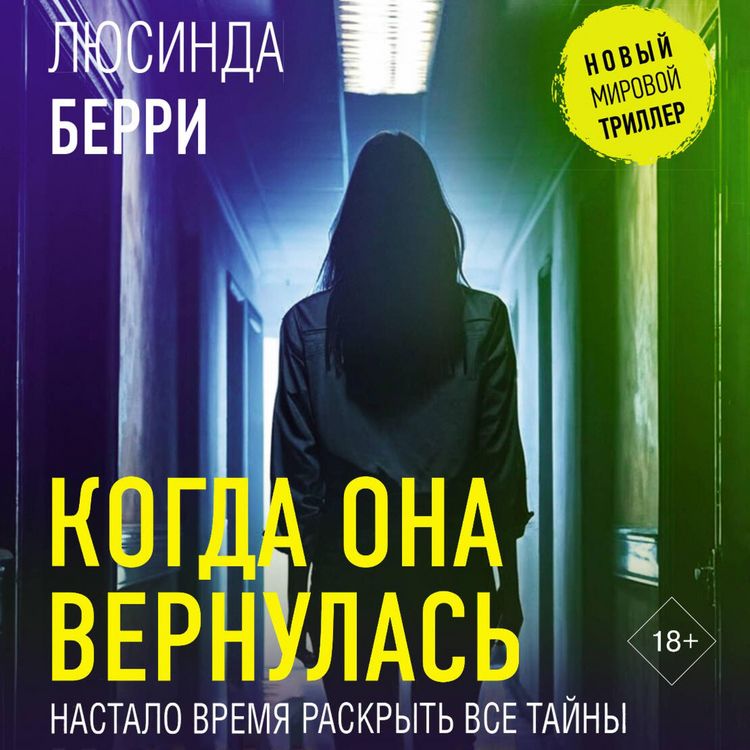 Produktbild: Kogda ona vernulas'