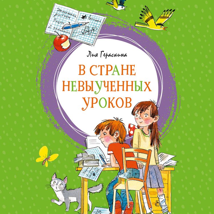 Produktbild: V Strane nevyuchennyh urokov