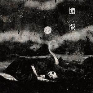 Produktbild: Doukei (col. Vinyl)