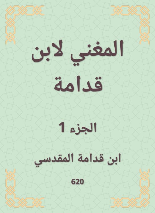 Produktbild: The singer by Ibn Qudamah