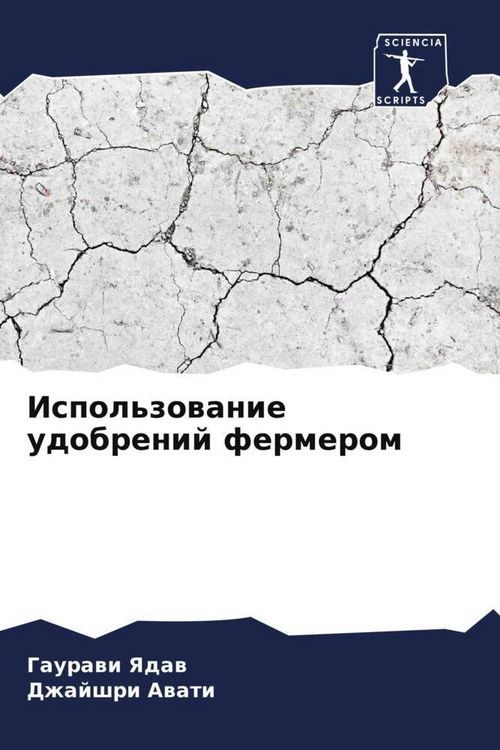 Produktbild: Ispol'zowanie udobrenij fermerom