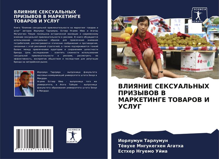 Produktbild: VLIYaNIE SEKSUAL'NYH PRIZYVOV V MARKETINGE TOVAROV I USLUG