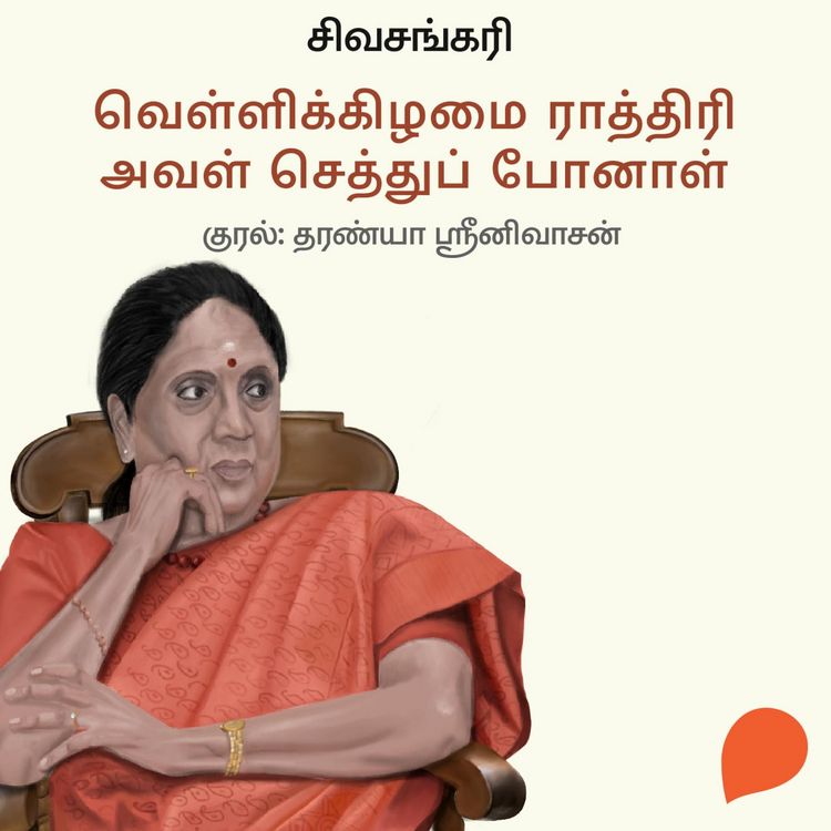 Produktbild: Vellikizhamai Raathiri Aval Sethu Ponaal