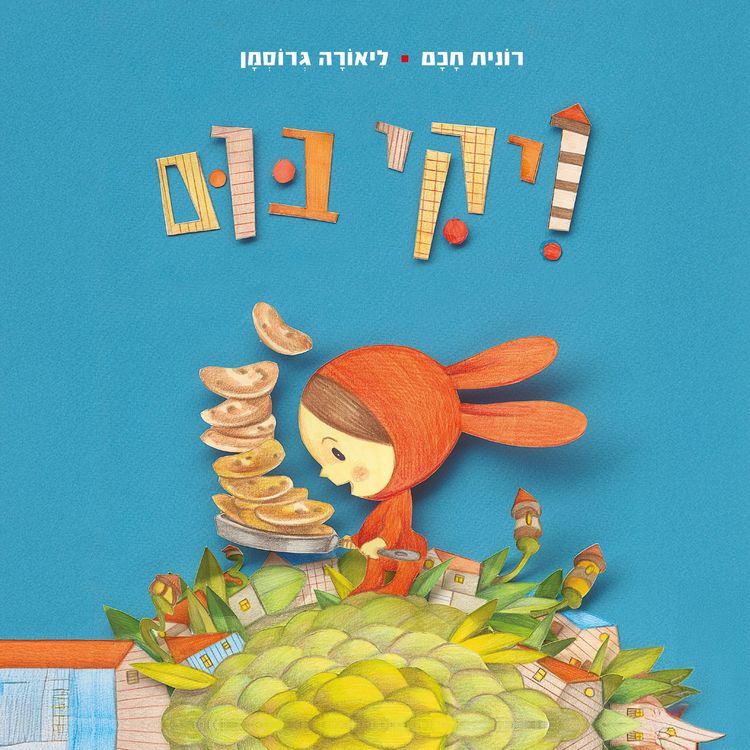Produktbild: ויקי בום