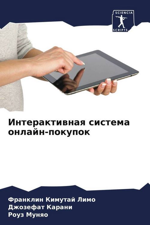 Produktbild: Interaktiwnaq sistema onlajn-pokupok
