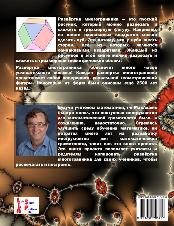 Produktbild: Развёртка многогранника проектная книга