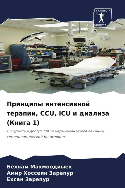 Produktbild: Principy intensiwnoj terapii, CCU, ICU i dializa (Kniga 1)