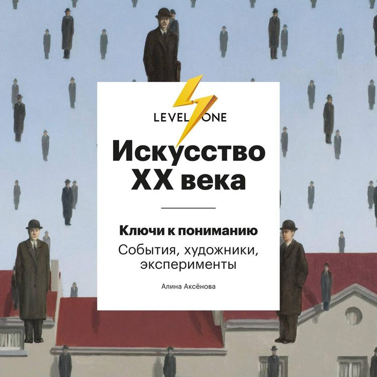 Produktbild: Iskusstvo XX veka. Klyuchi k ponimaniyu. Sobytiya, hudozhniki, eksperimenty