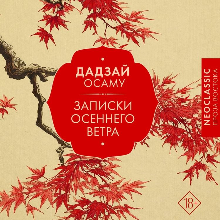 Produktbild: Zapiski osennego vetra