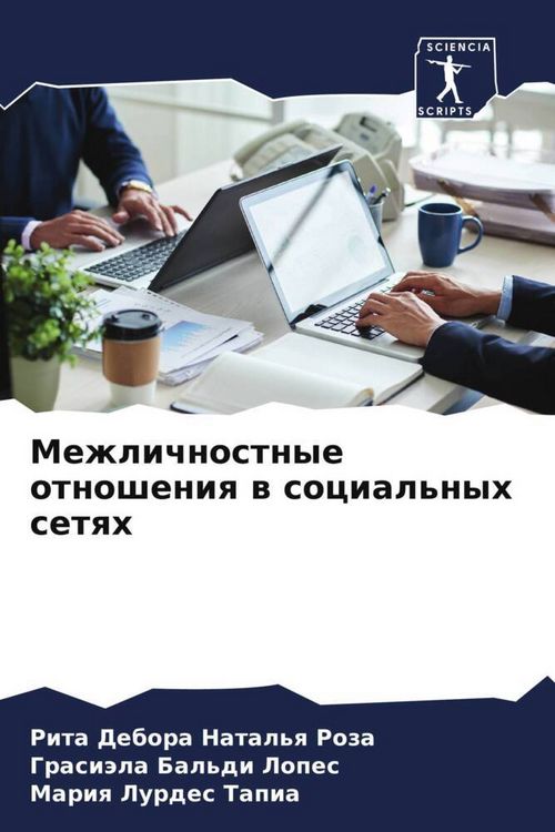 Produktbild: Mezhlichnostnye otnosheniq w social'nyh setqh