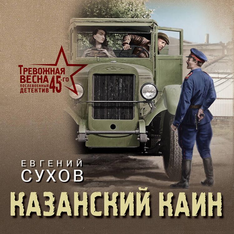 Produktbild: Kazanskiy Kain