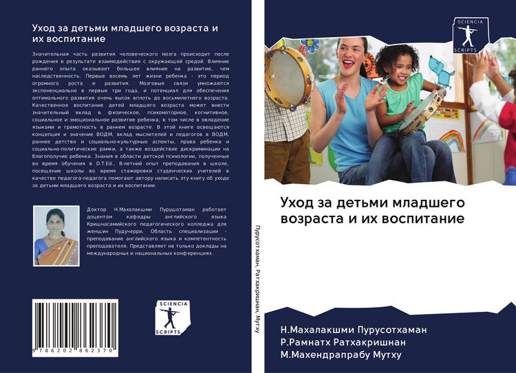 Produktbild: Uhod za det'mi mladshego wozrasta i ih wospitanie