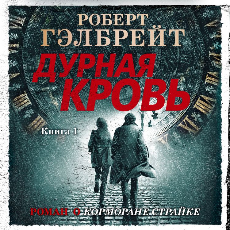Produktbild: Troubled Blood. Book 1