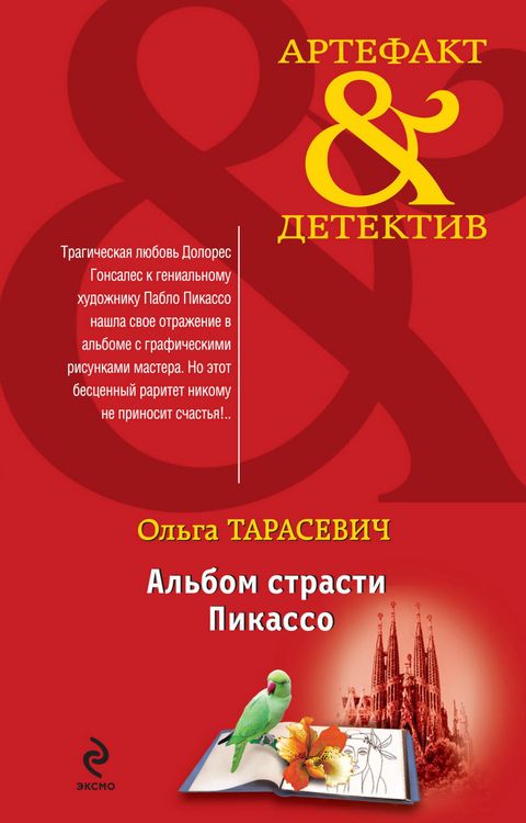 Produktbild: Albom strasti Pikasso