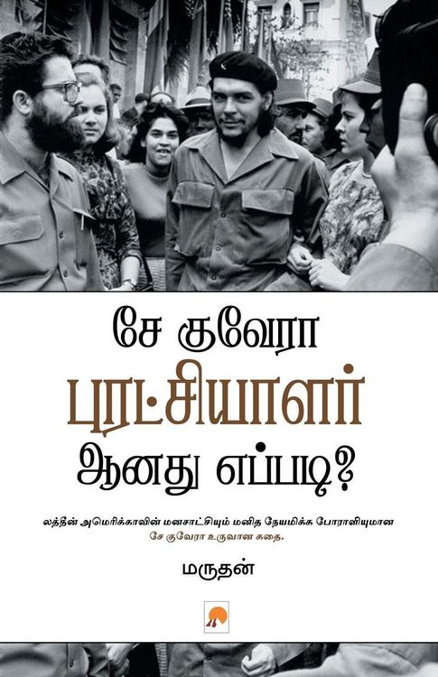 Produktbild: Che Guevara Puratchiyalar Aanathu Eppadi?