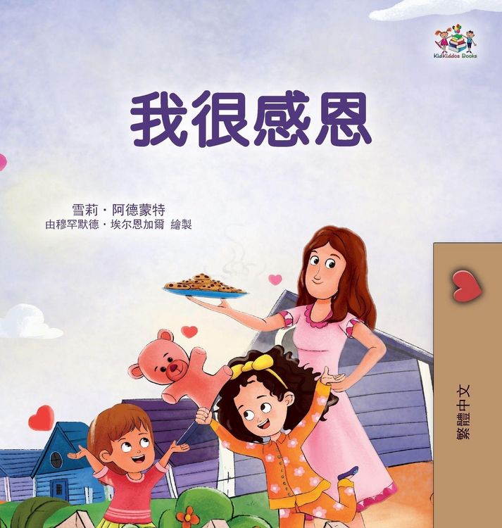 Produktbild: I am Thankful (Traditional Chinese Book for Children)
