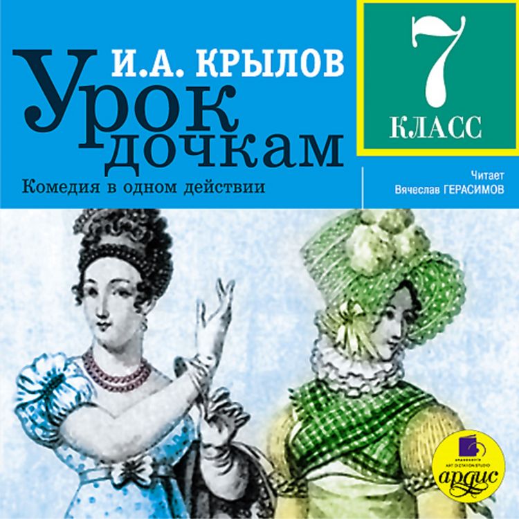 Produktbild: Urok dochkam: Komediya v odnom dejstvii