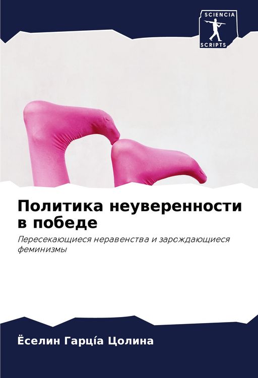Produktbild: Politika neuwerennosti w pobede