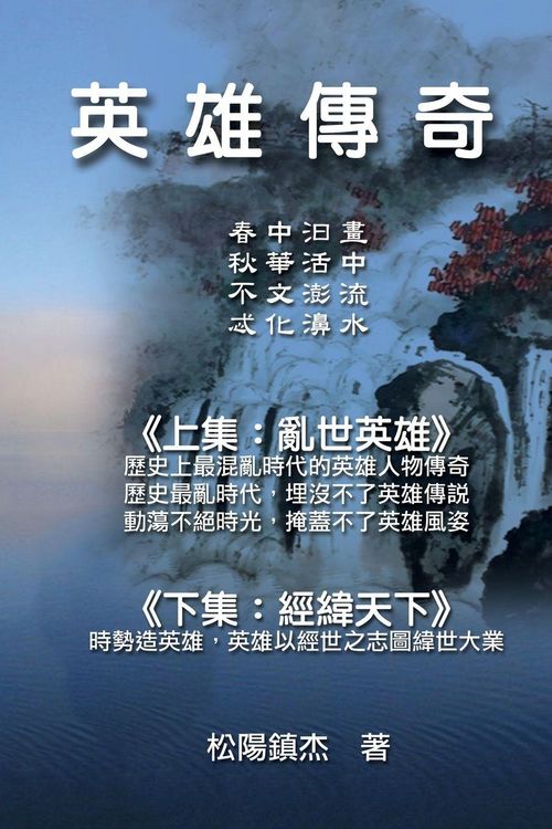 Produktbild: Ying Xiong Chuan Qi (Collective Works of Songyanzhenjie)