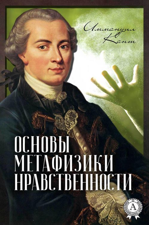 Produktbild: Groundwork of the Metaphysics of Morals