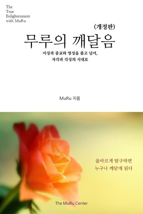 Produktbild: 무루의 깨달음
