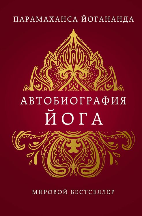 Produktbild: Avtobiografiya yoga