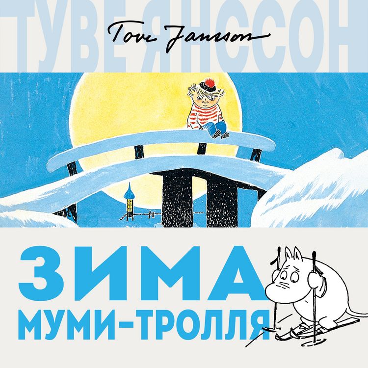 Produktbild: Zima Mumi-trollya